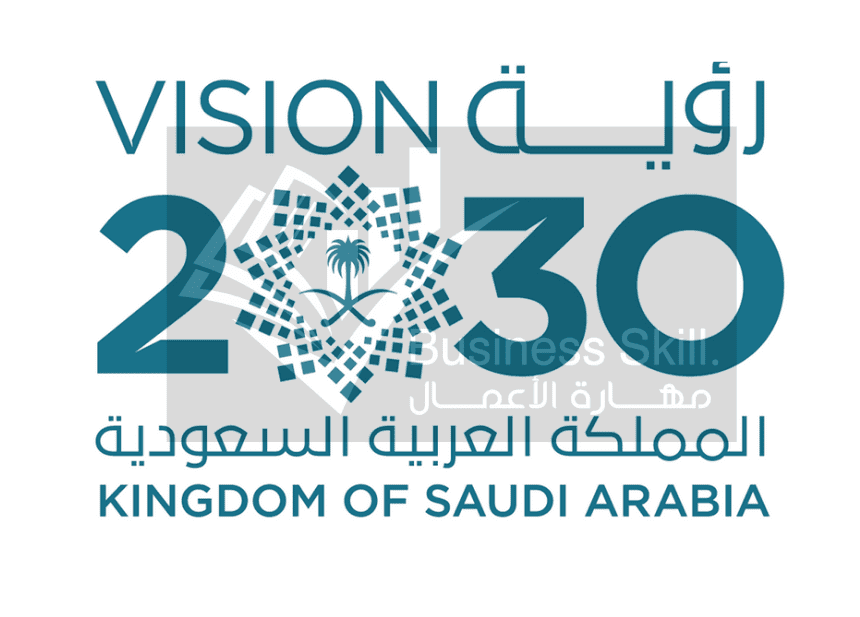 رؤية المملكة العربية السعودية 2030 - مهارة الأعمال | Business Skills