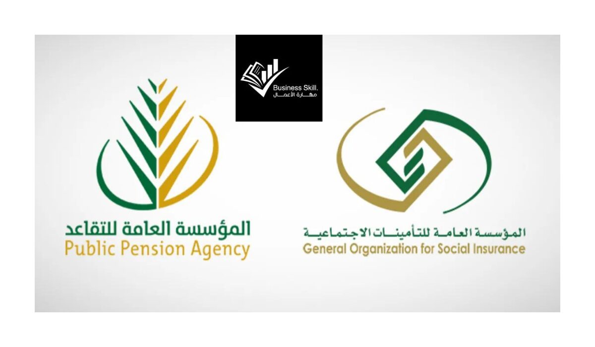 المؤسسة العامة للتأمينات الاجتماعية والتقاعد