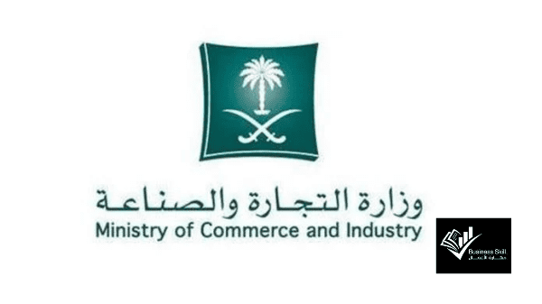 وزارة الصناعة والتجارة السعودية