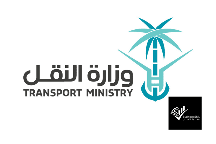 وزارة النقل والخدمات اللوجستية