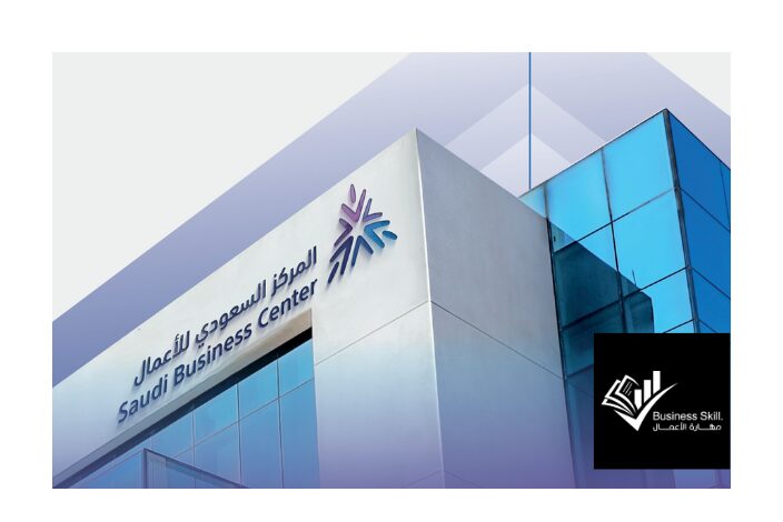المركز السعودي للأعمال